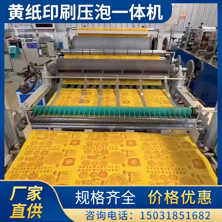 黄纸印刷压泡一体机